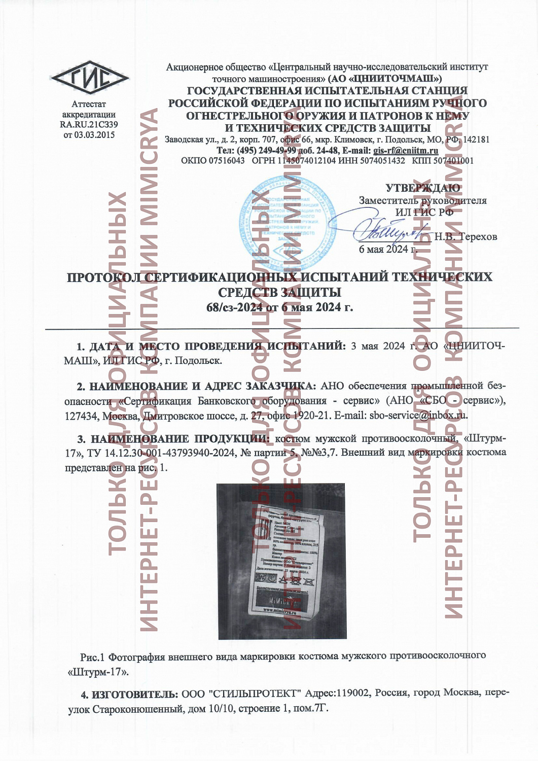 Противоосколочный костюм Штурм - сертифицированное средство индивидуальной защиты, бронеодежда